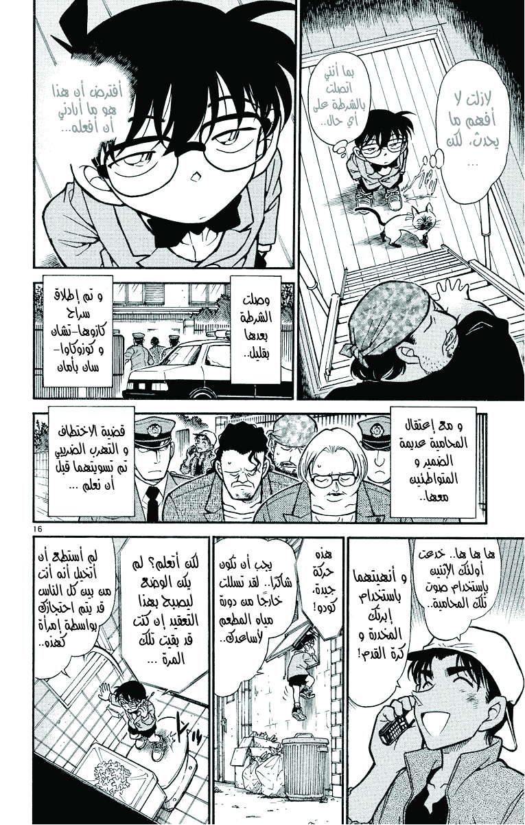 Read Detective Conan AR Manga Online