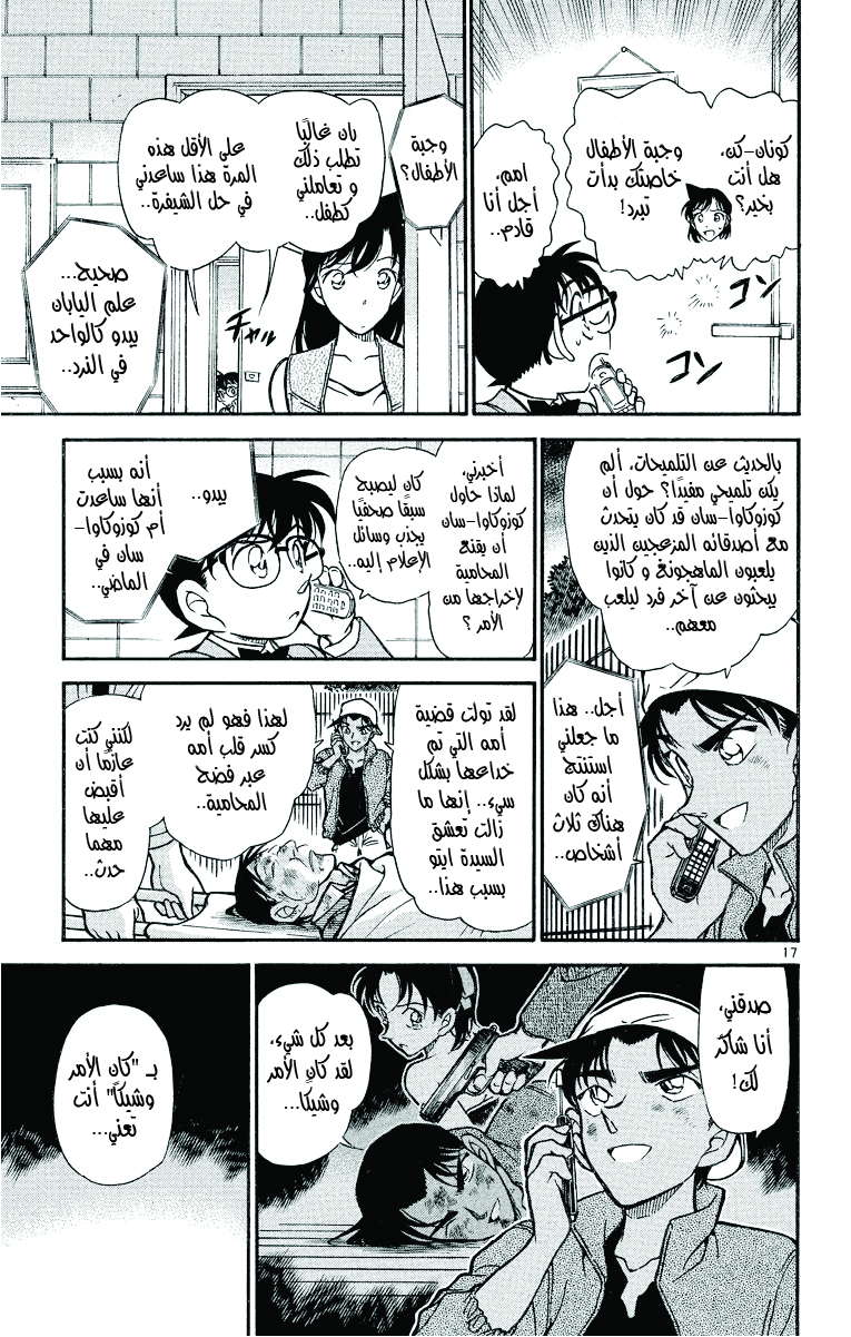 Read Detective Conan AR Manga Online