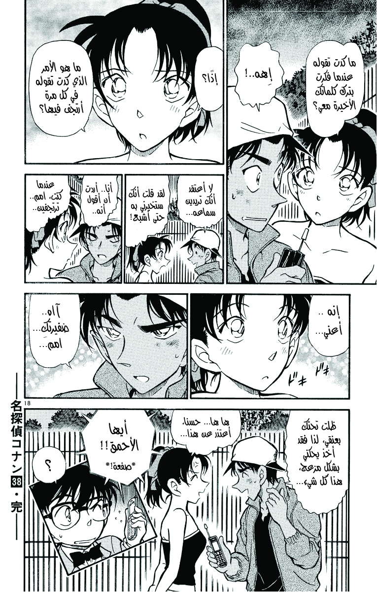 Read Detective Conan AR Manga Online