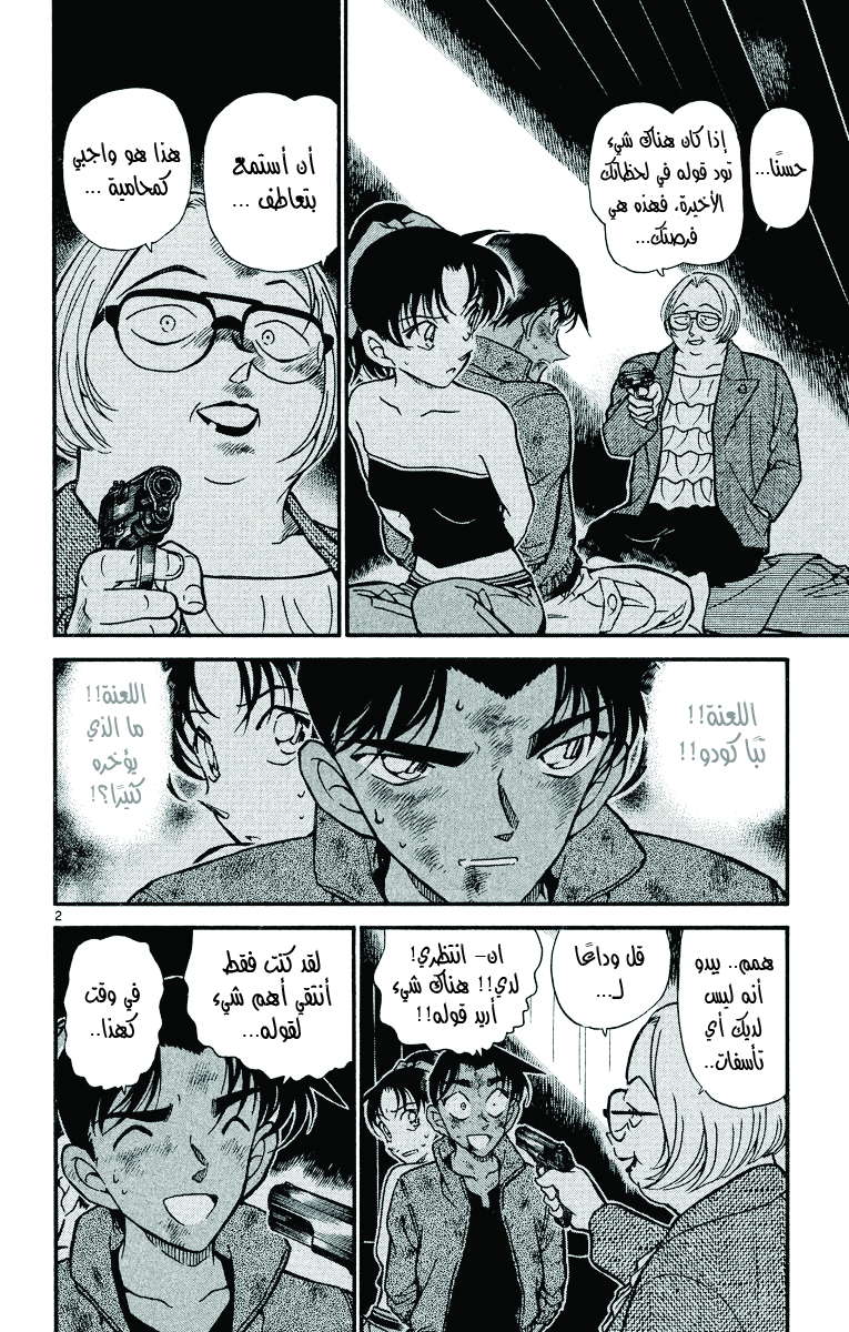 Read Detective Conan AR Manga Online