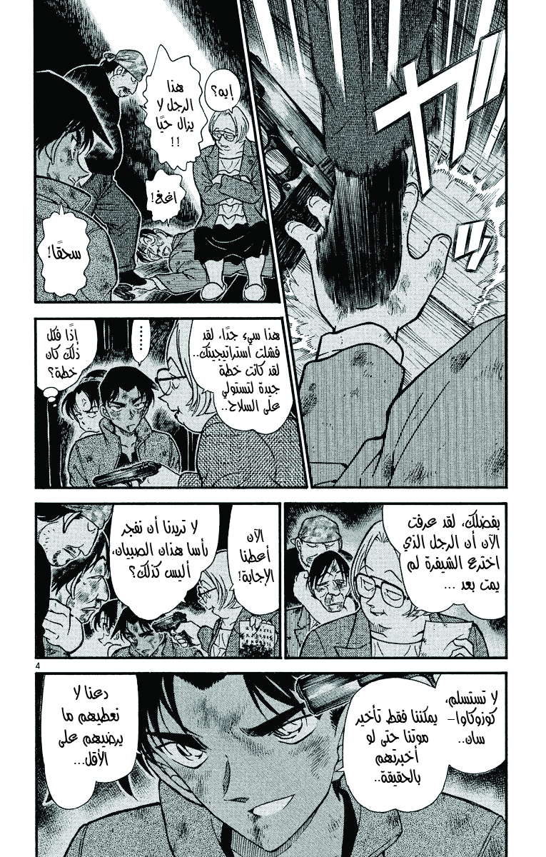 Read Detective Conan AR Manga Online
