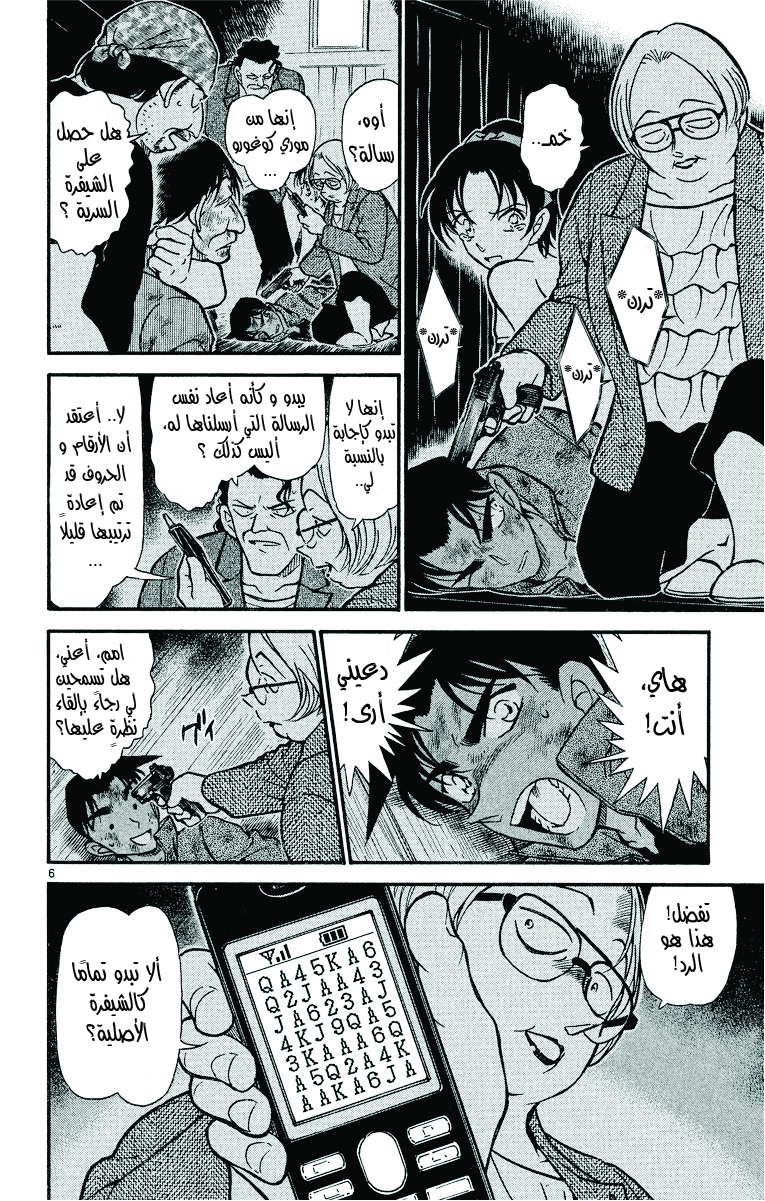 Read Detective Conan AR Manga Online