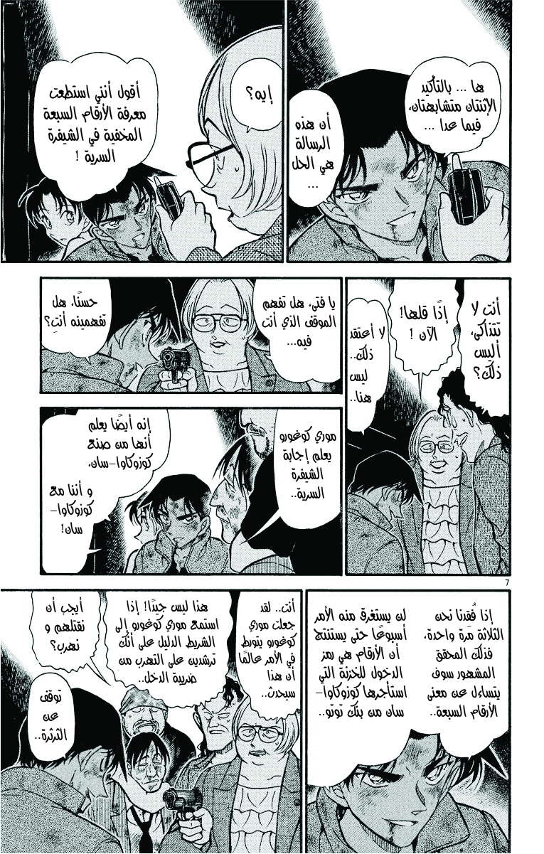 Read Detective Conan AR Manga Online