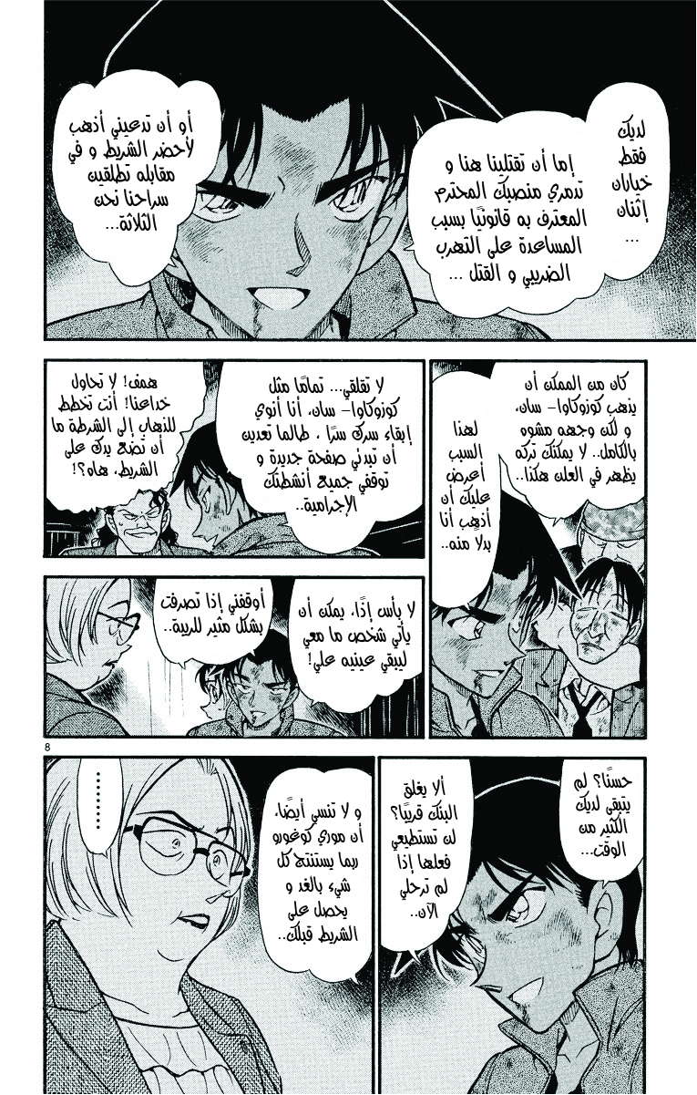 Read Detective Conan AR Manga Online