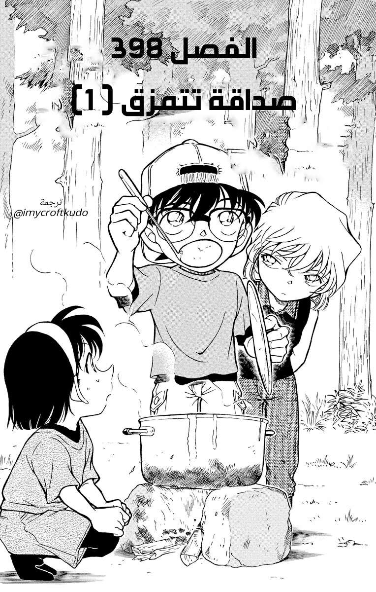 Read Detective Conan AR Manga Online