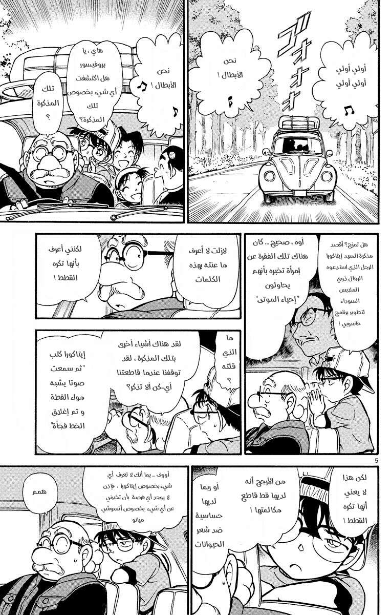 Read Detective Conan AR Manga Online