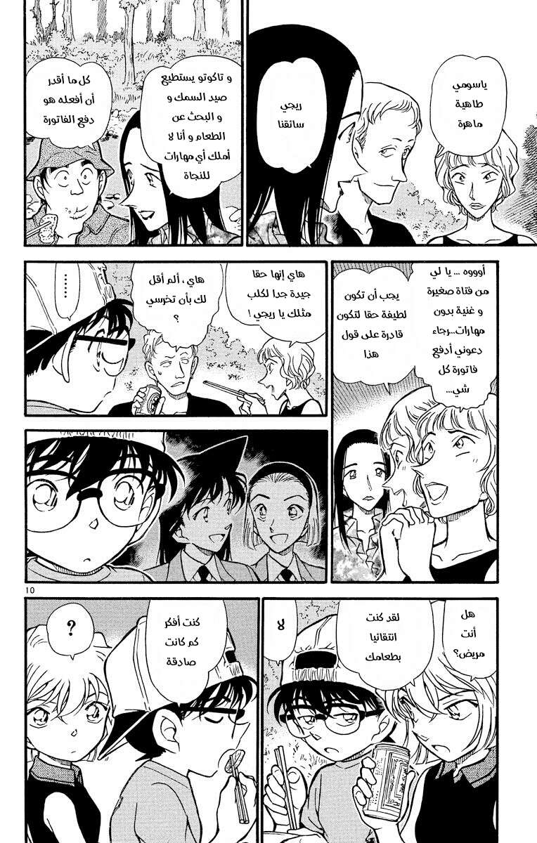 Read Detective Conan AR Manga Online