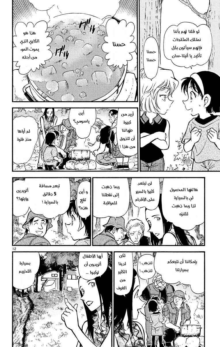Read Detective Conan AR Manga Online