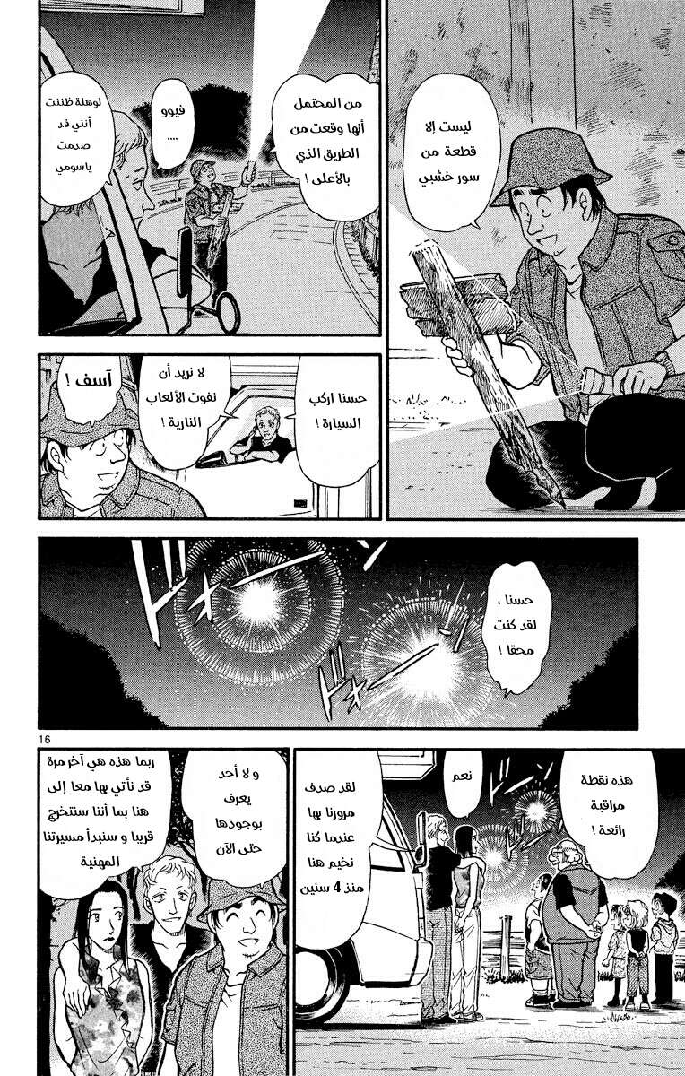 Read Detective Conan AR Manga Online