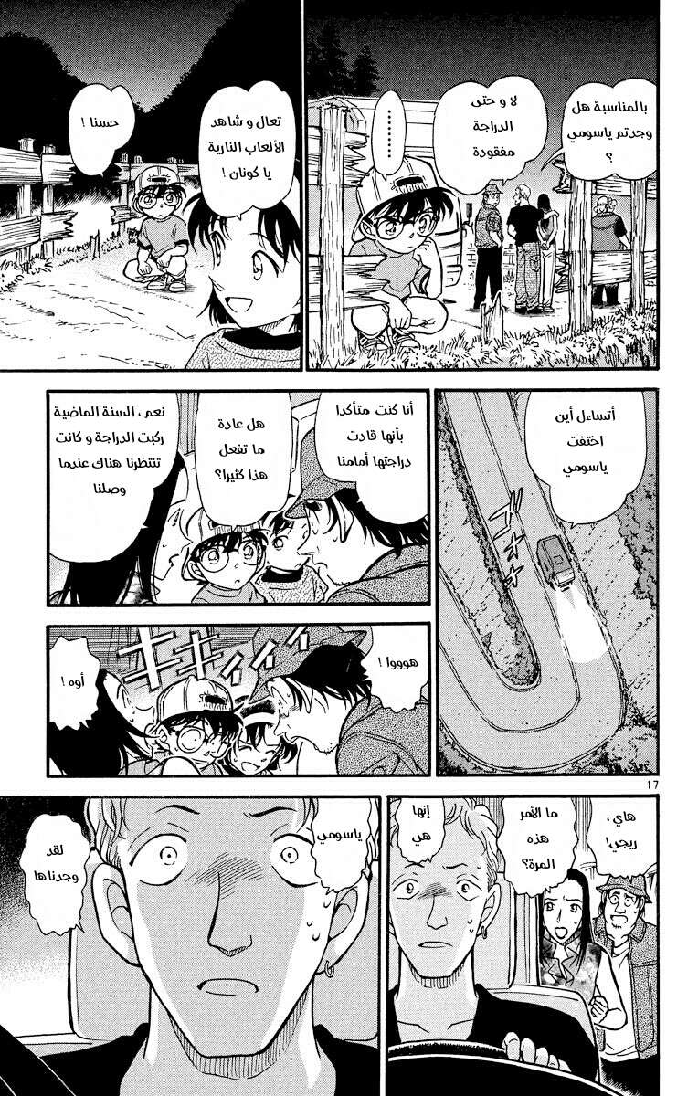 Read Detective Conan AR Manga Online