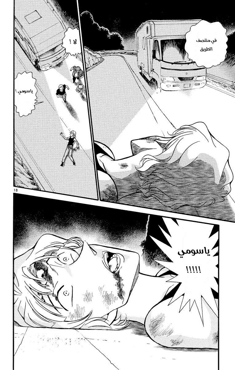 Read Detective Conan AR Manga Online