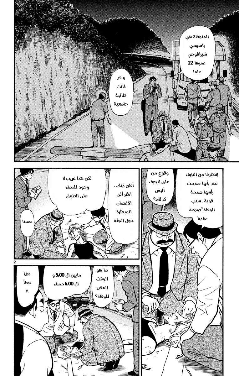 Read Detective Conan AR Manga Online