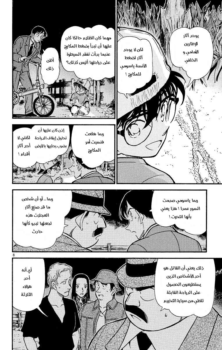 Read Detective Conan AR Manga Online