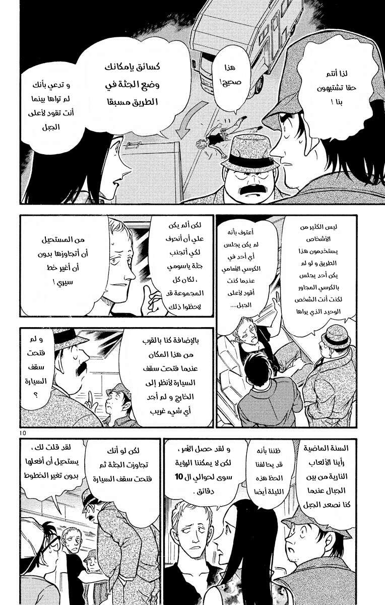 Read Detective Conan AR Manga Online