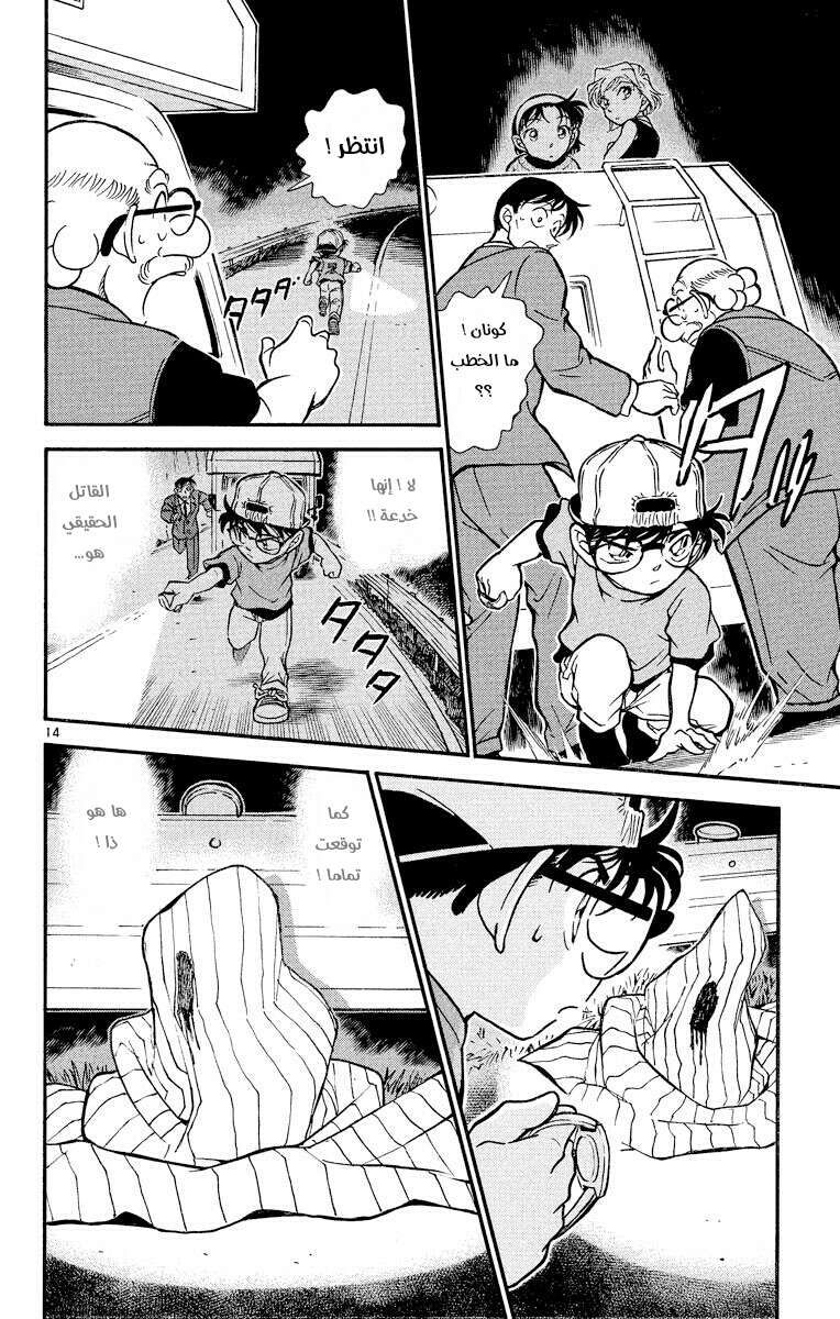 Read Detective Conan AR Manga Online