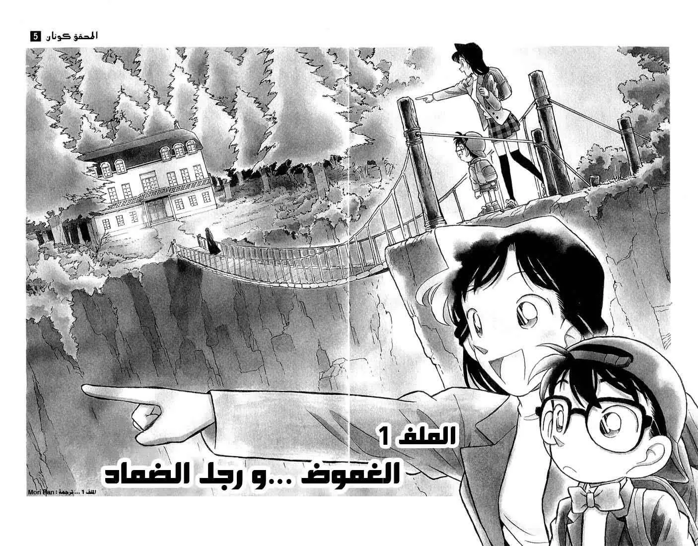 Read Detective Conan AR Manga Online