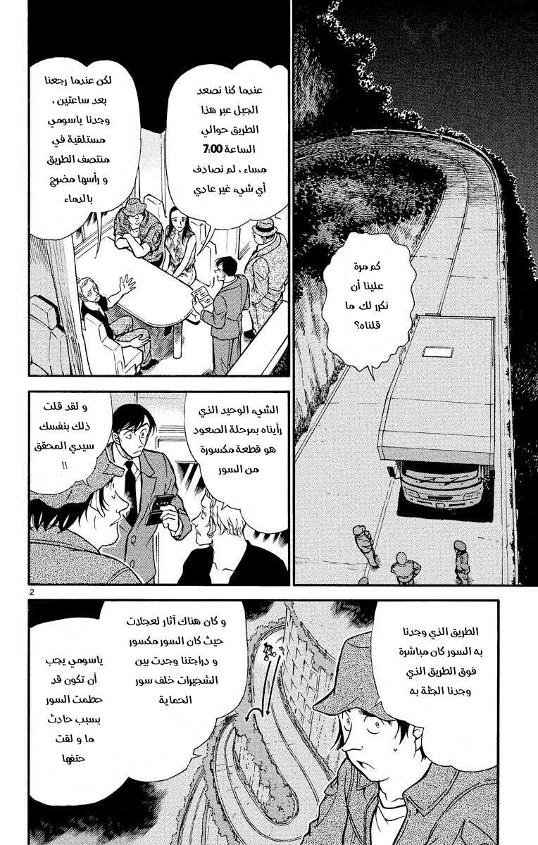 Read Detective Conan AR Manga Online