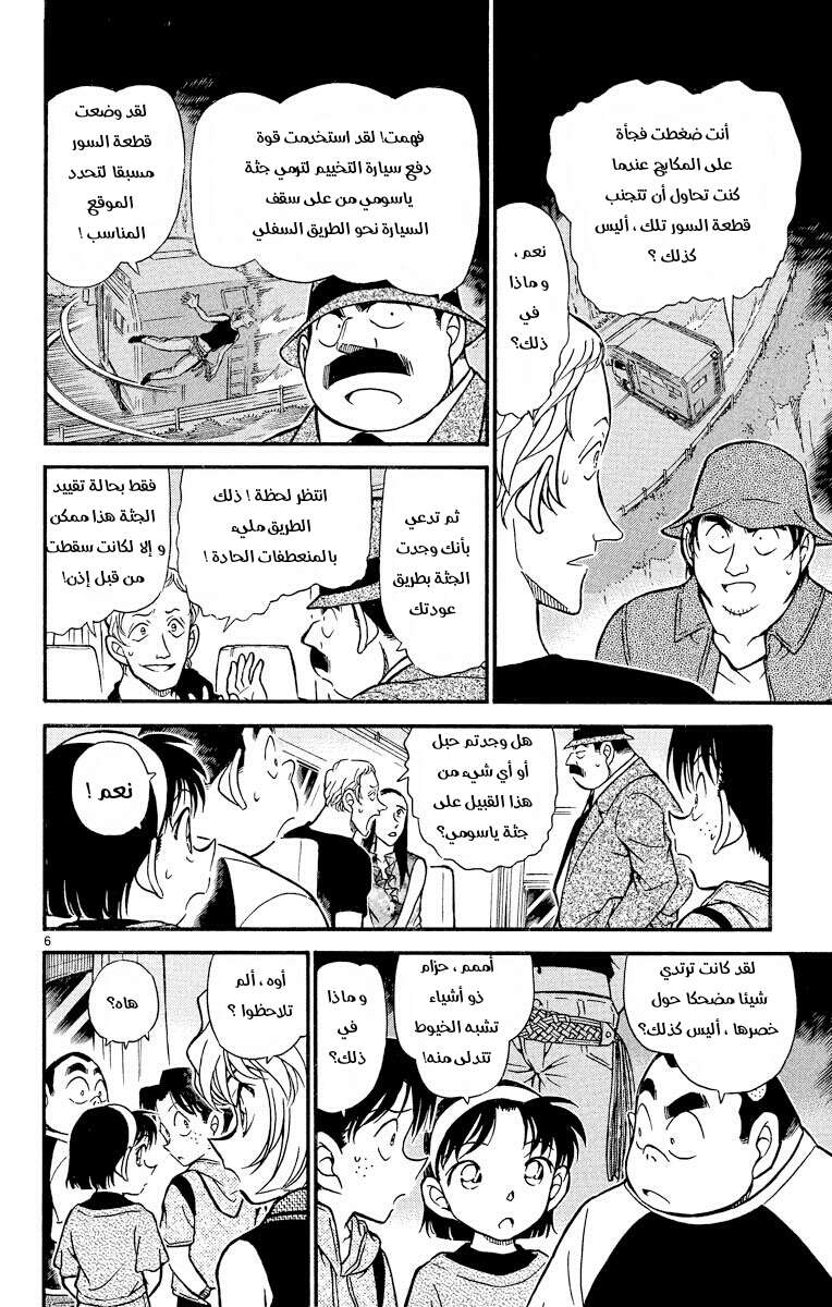Read Detective Conan AR Manga Online