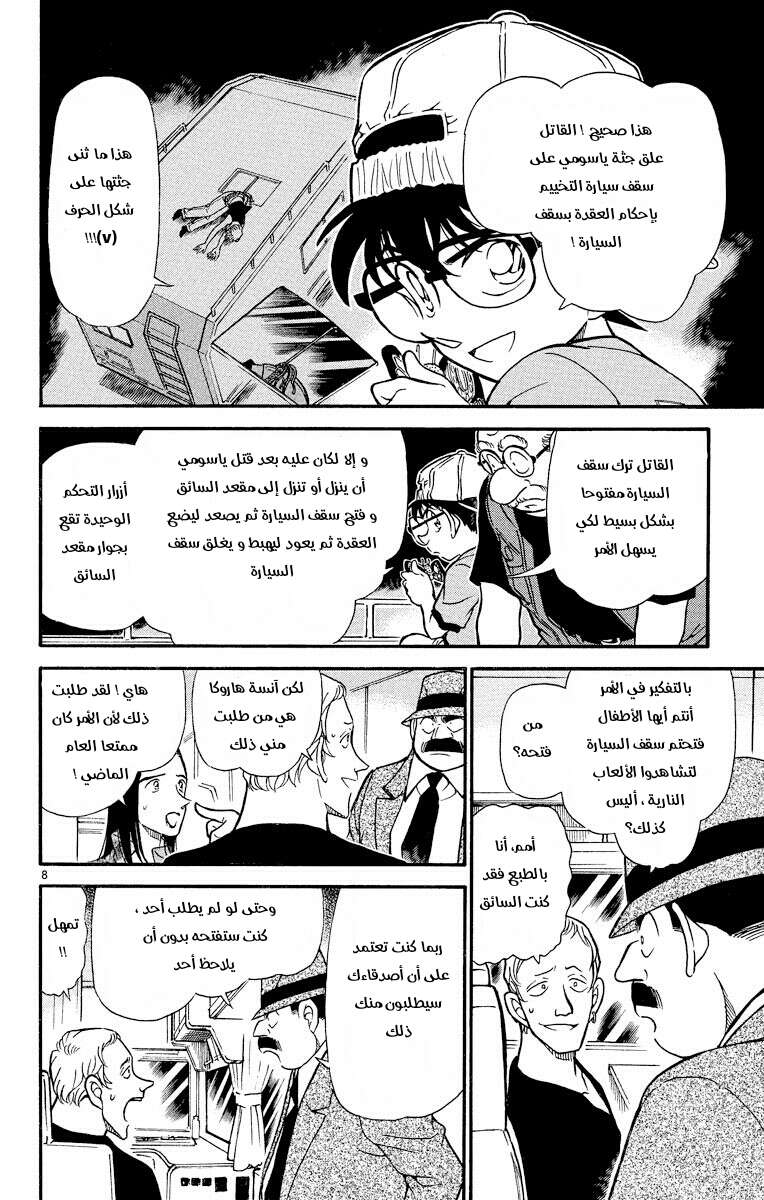 Read Detective Conan AR Manga Online