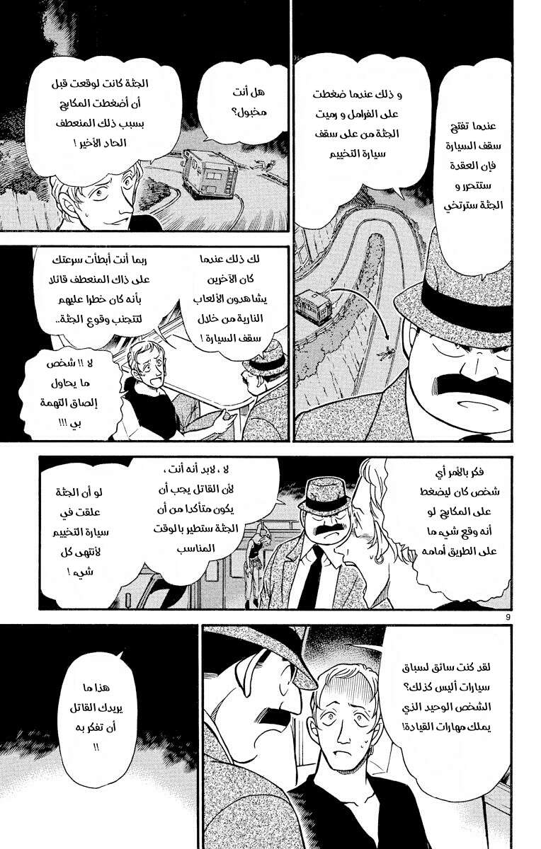 Read Detective Conan AR Manga Online