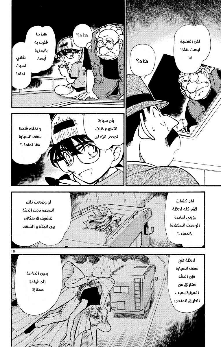 Read Detective Conan AR Manga Online