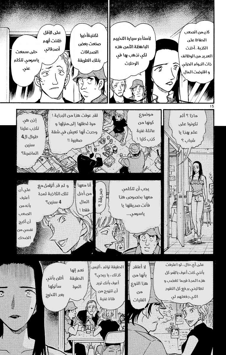 Read Detective Conan AR Manga Online