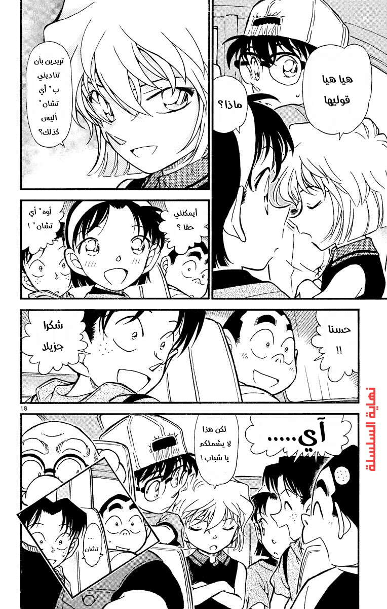 Read Detective Conan AR Manga Online