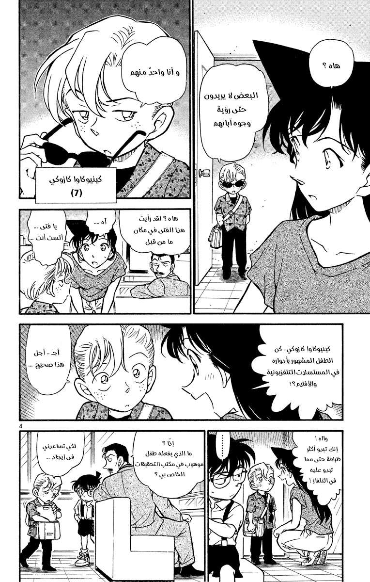 Read Detective Conan AR Manga Online