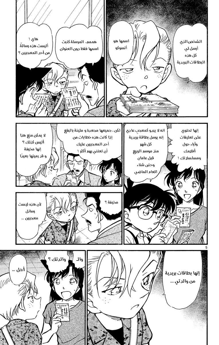 Read Detective Conan AR Manga Online