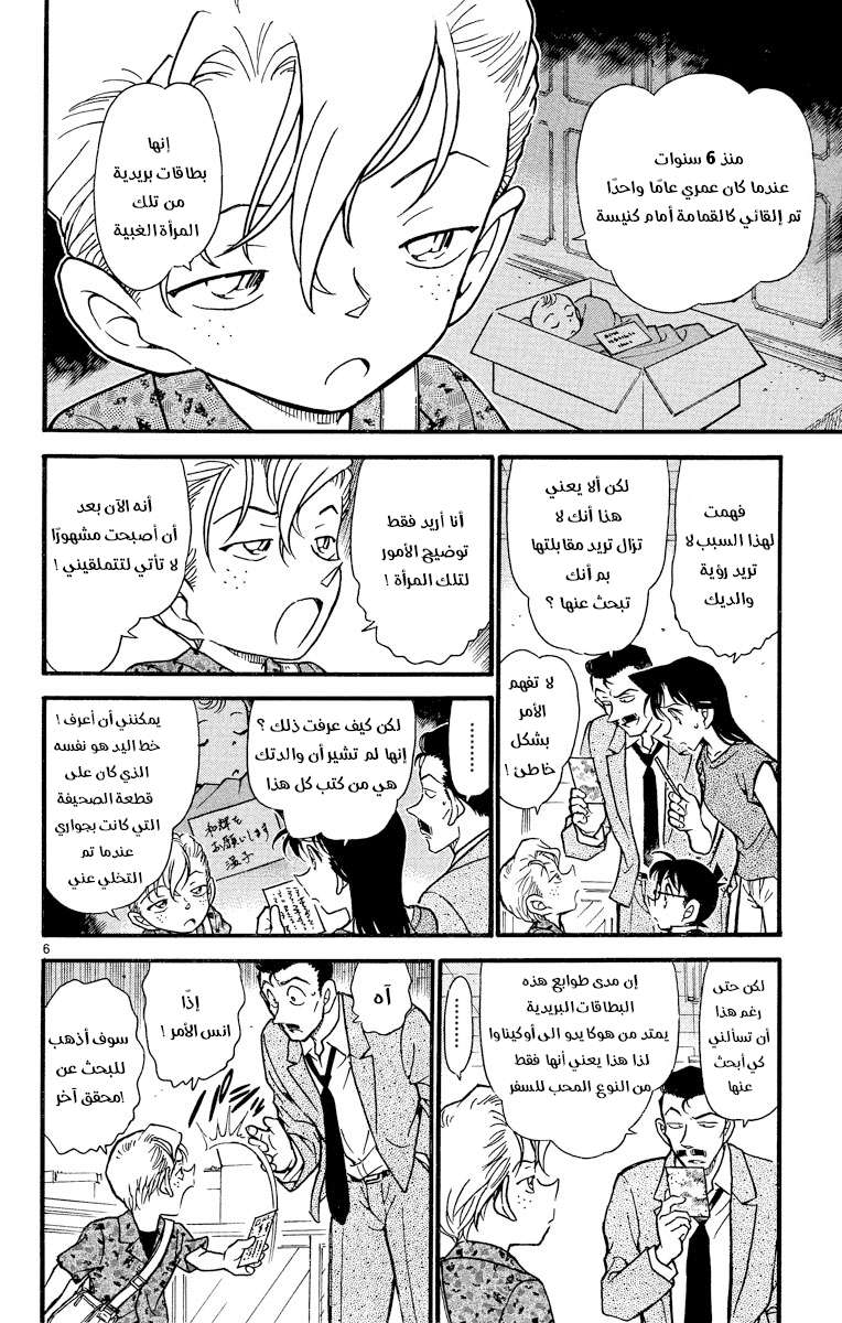 Read Detective Conan AR Manga Online