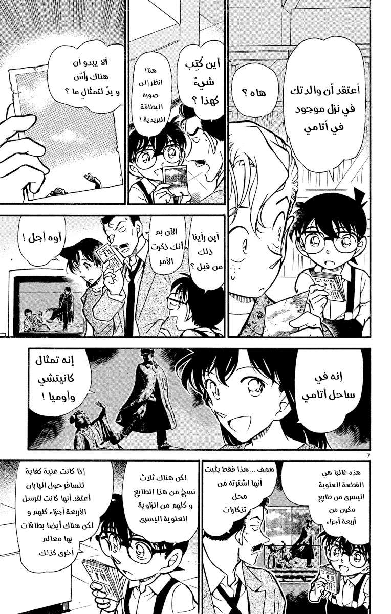 Read Detective Conan AR Manga Online