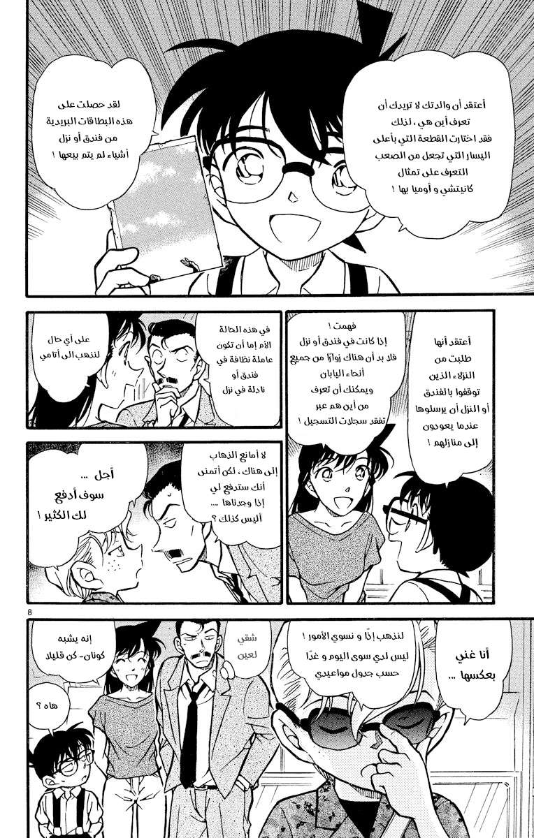 Read Detective Conan AR Manga Online