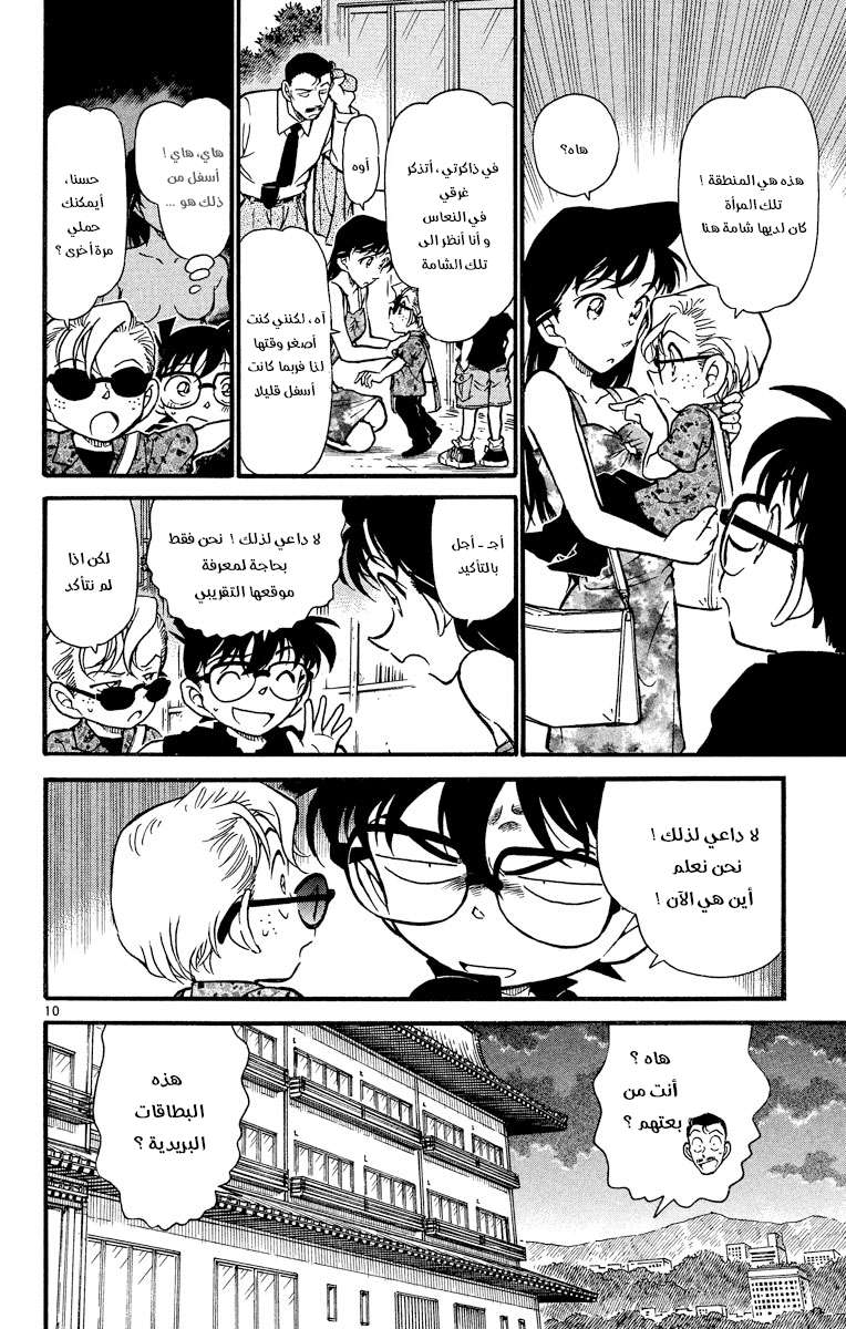 Read Detective Conan AR Manga Online