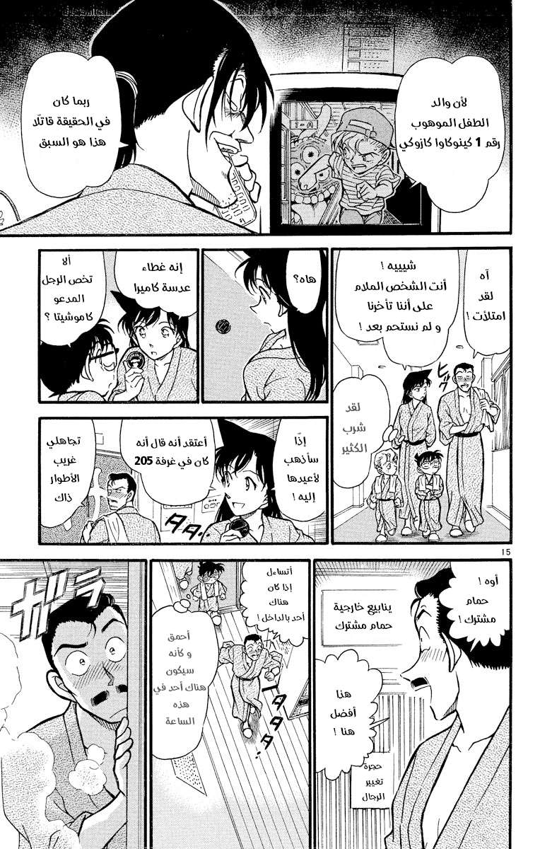 Read Detective Conan AR Manga Online