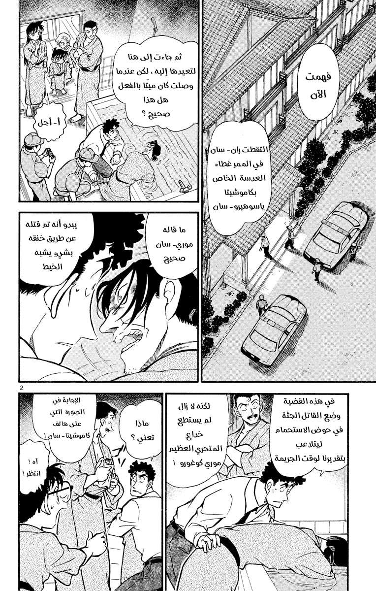 Read Detective Conan AR Manga Online