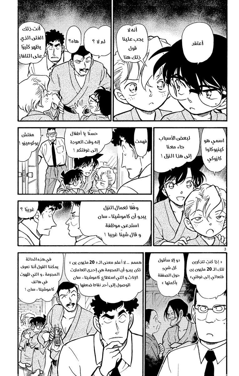 Read Detective Conan AR Manga Online
