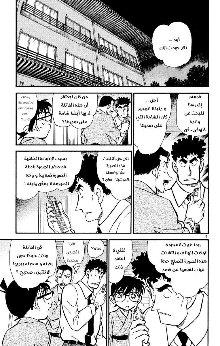 Read Detective Conan AR Manga Online