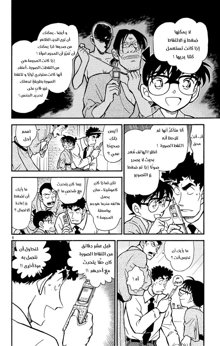 Read Detective Conan AR Manga Online
