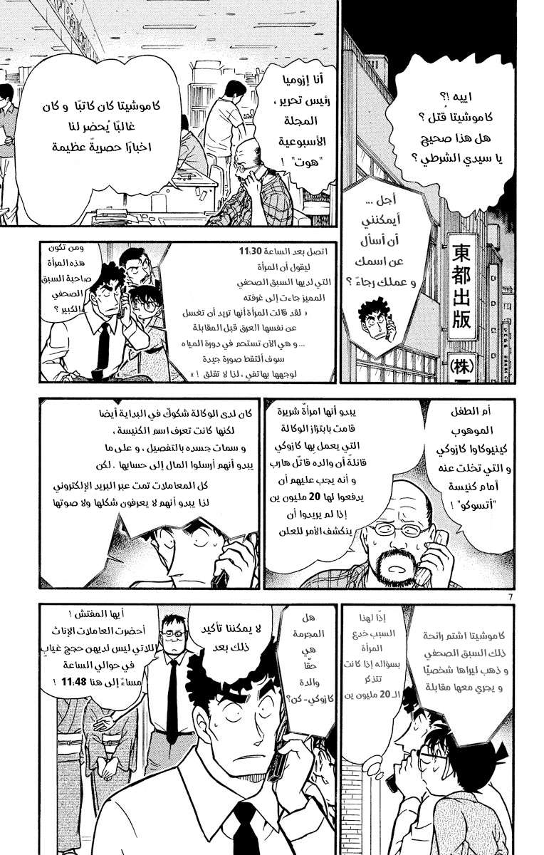 Read Detective Conan AR Manga Online