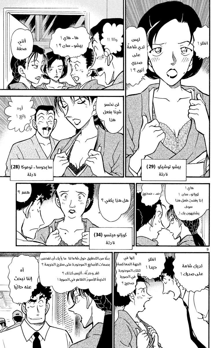 Read Detective Conan AR Manga Online