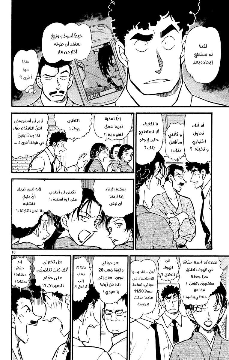 Read Detective Conan AR Manga Online