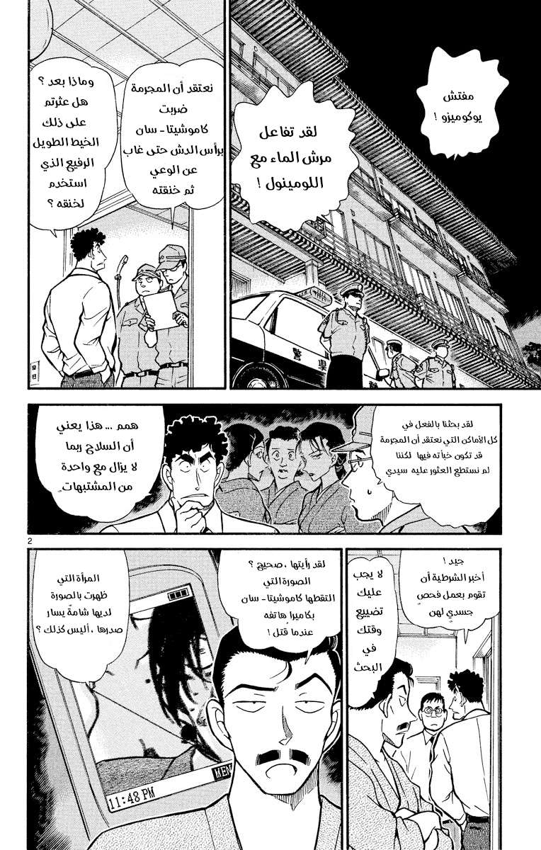 Read Detective Conan AR Manga Online