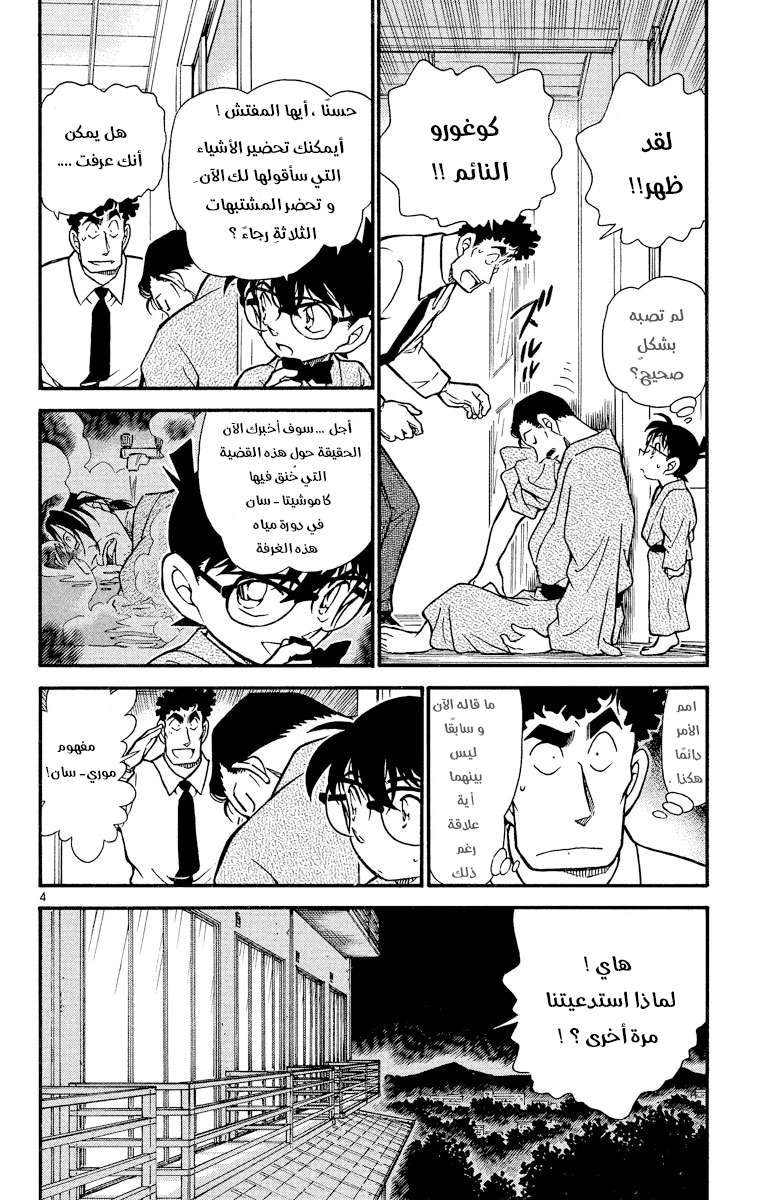 Read Detective Conan AR Manga Online