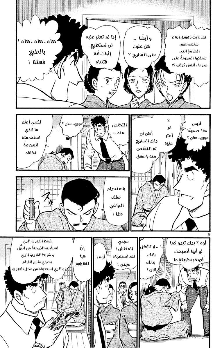 Read Detective Conan AR Manga Online