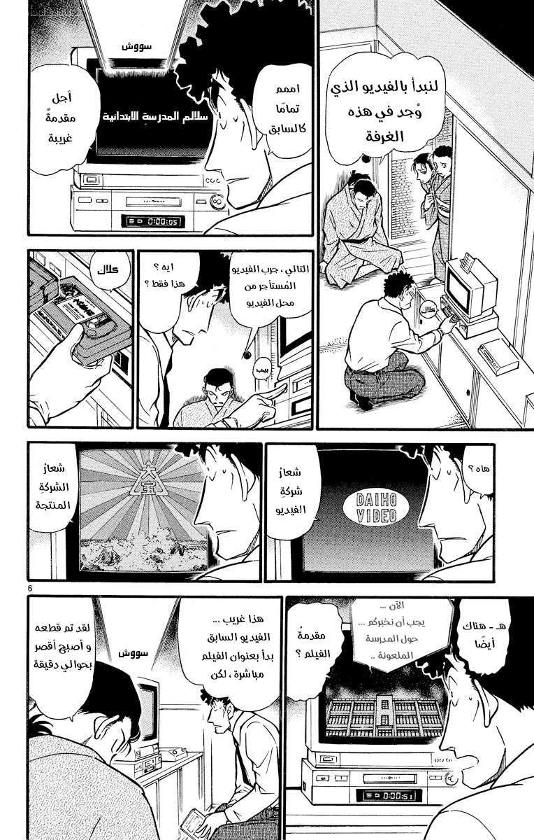 Read Detective Conan AR Manga Online