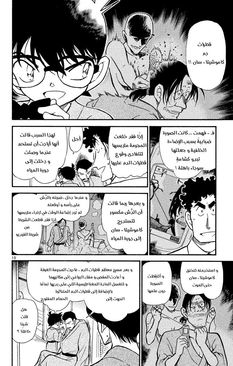 Read Detective Conan AR Manga Online