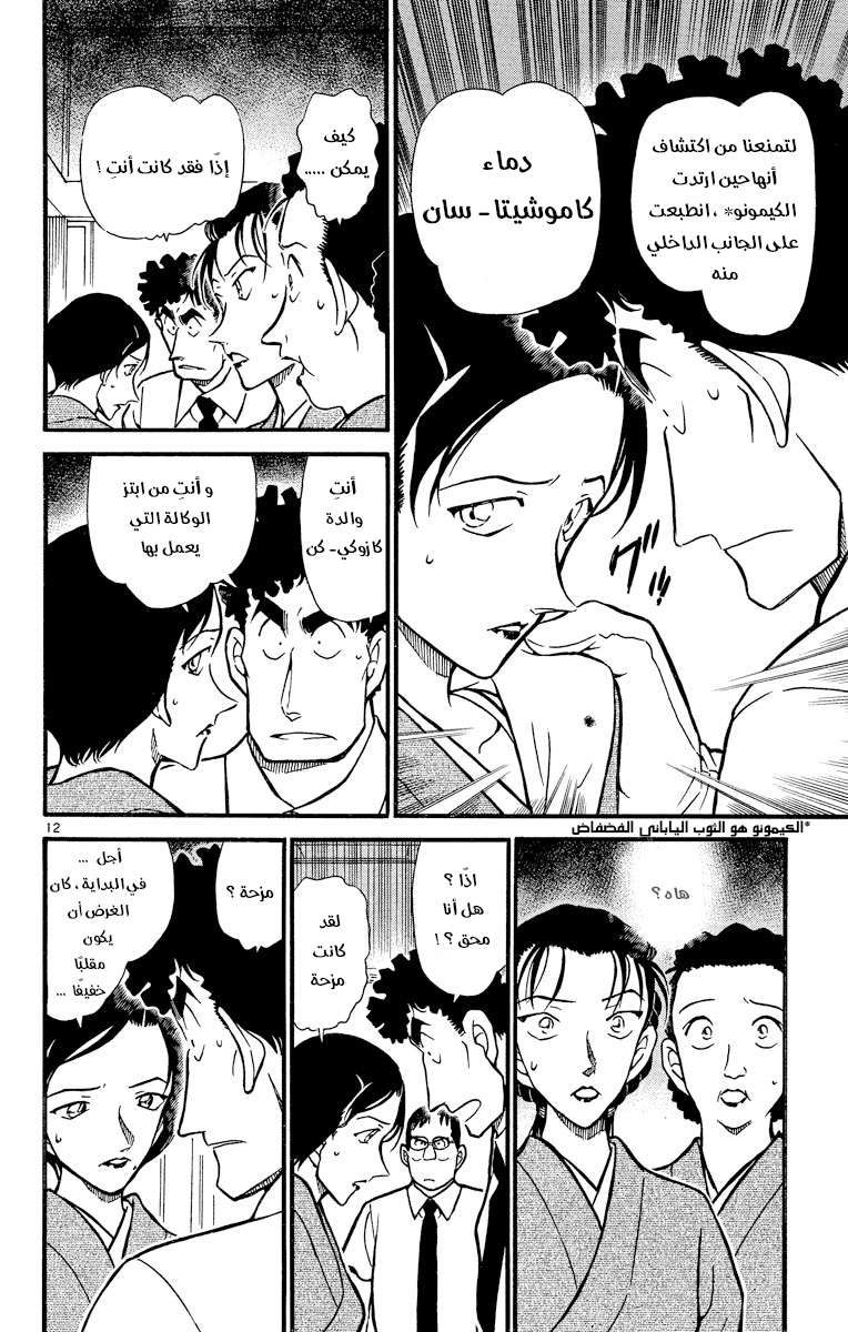 Read Detective Conan AR Manga Online