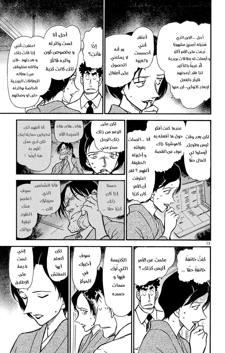 Read Detective Conan AR Manga Online