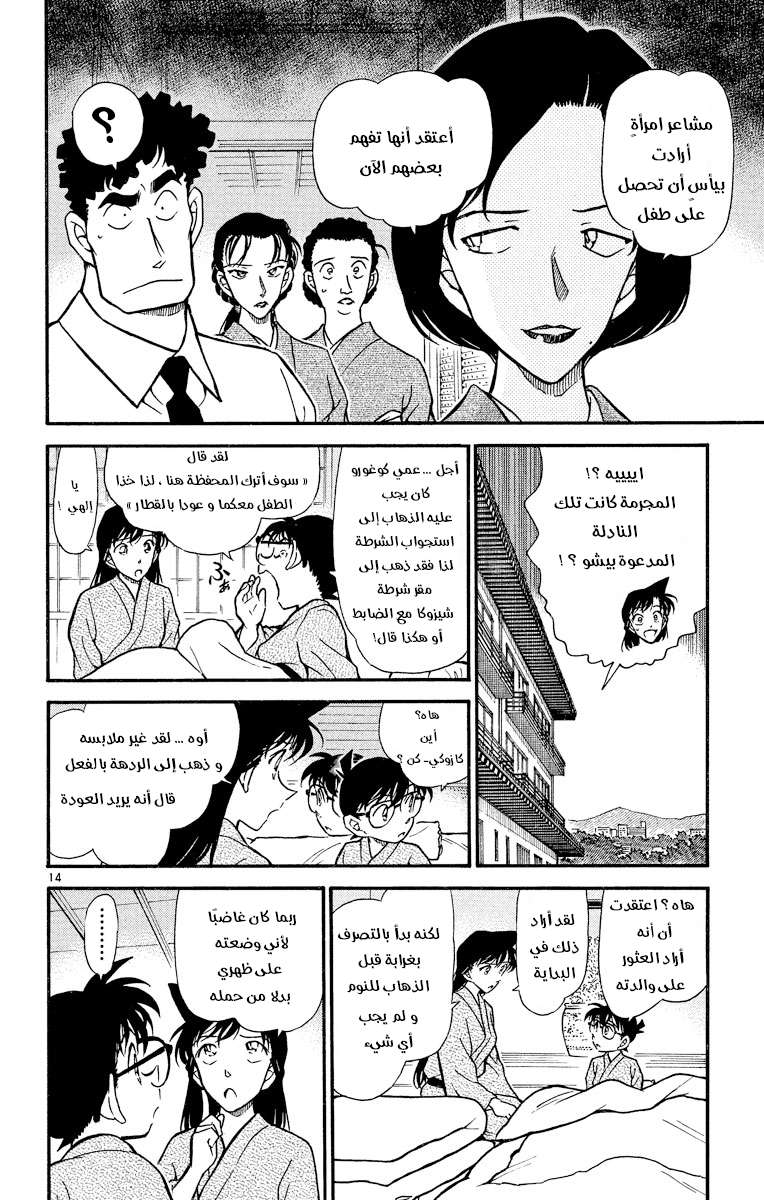 Read Detective Conan AR Manga Online