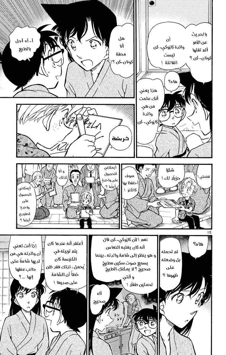 Read Detective Conan AR Manga Online